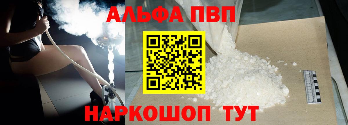 где продают наркотики  Вход с VPN  APVP Crystall  Alpha-PVP  A PVP мука  Сафоново  А ПВП VHQ 