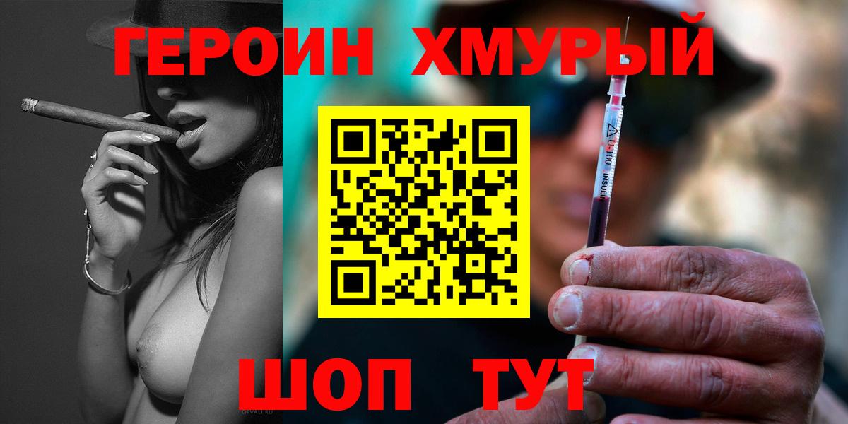 Сафоново  Героин  Вход с VPN  Героин гречка 