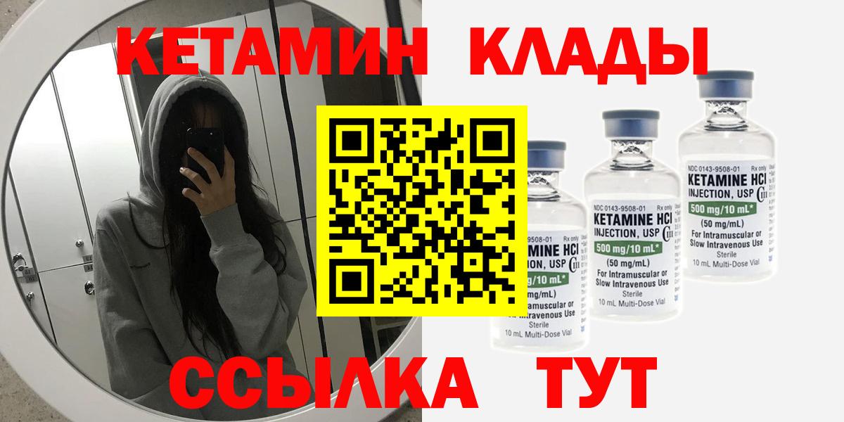 КЕТАМИН VHQ  Вход с VPN  КЕТАМИН ketamine  Сафоново 