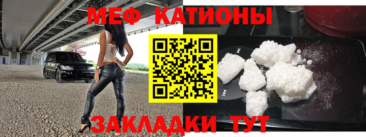 Сафоново  МЕФ VHQ  МЯУ-МЯУ  Вход с VPN  МЕФ кристаллы 