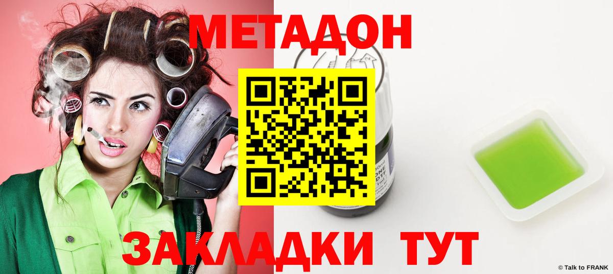 МЕТАДОН methadone  Вход с VPN  мега онион  МЕТАДОН кристалл  Сафоново 