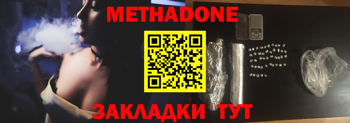 Метадон кристалл Сафоново